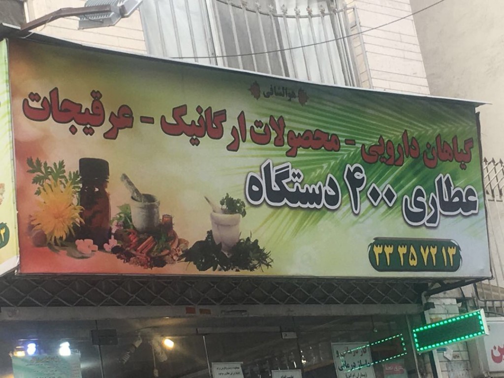 لوگویعطاری ۴۰۰ دستگاه