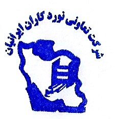 لوگوینوردکاران فولاد ایرانیان (تنفا)